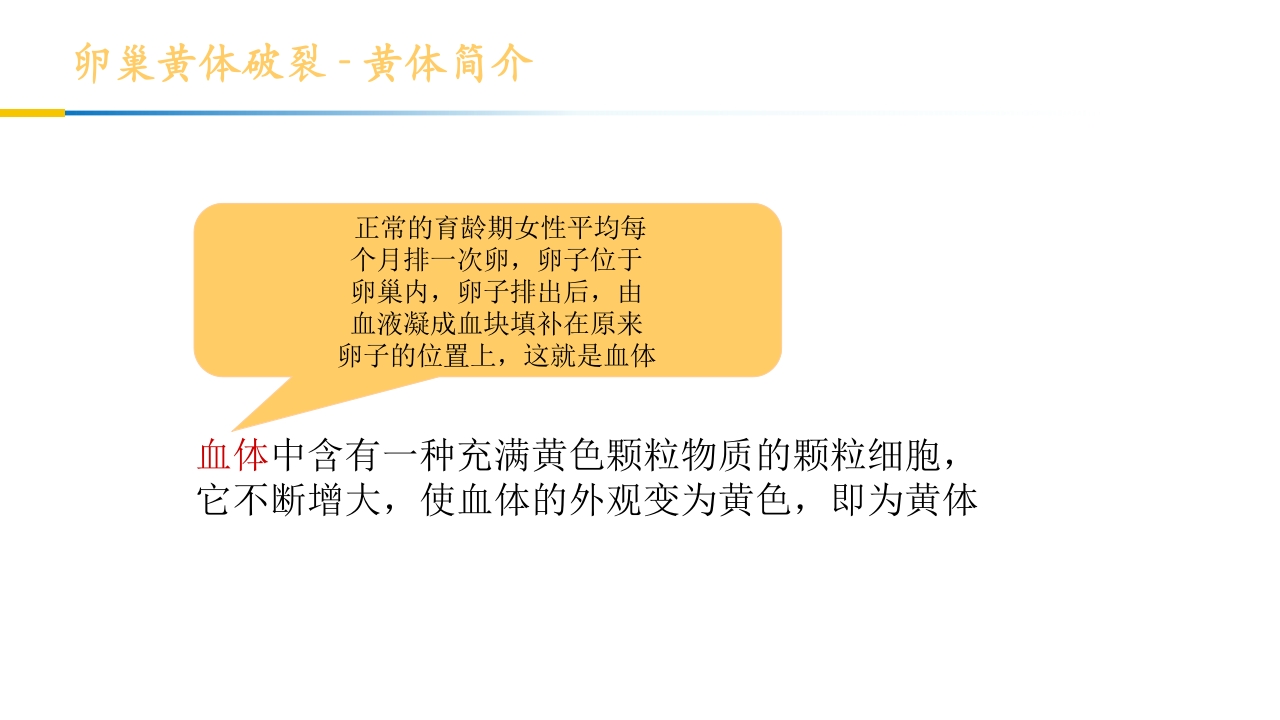 卵巢黄体破裂出血护理查房PPT课件4
