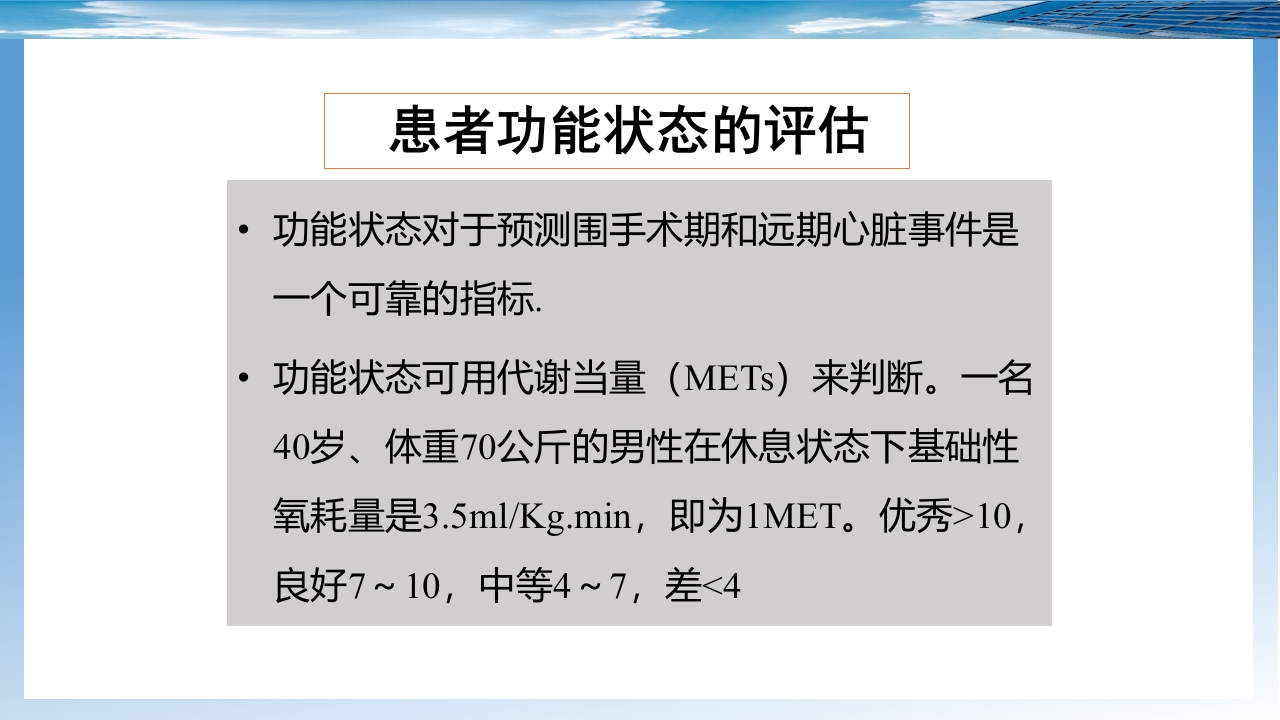 围手术期心血管疾病风险评估PPT课件10