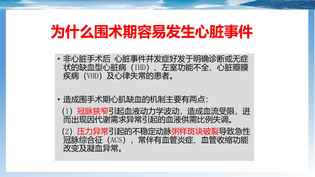 围手术期心血管疾病风险评估PPT课件3