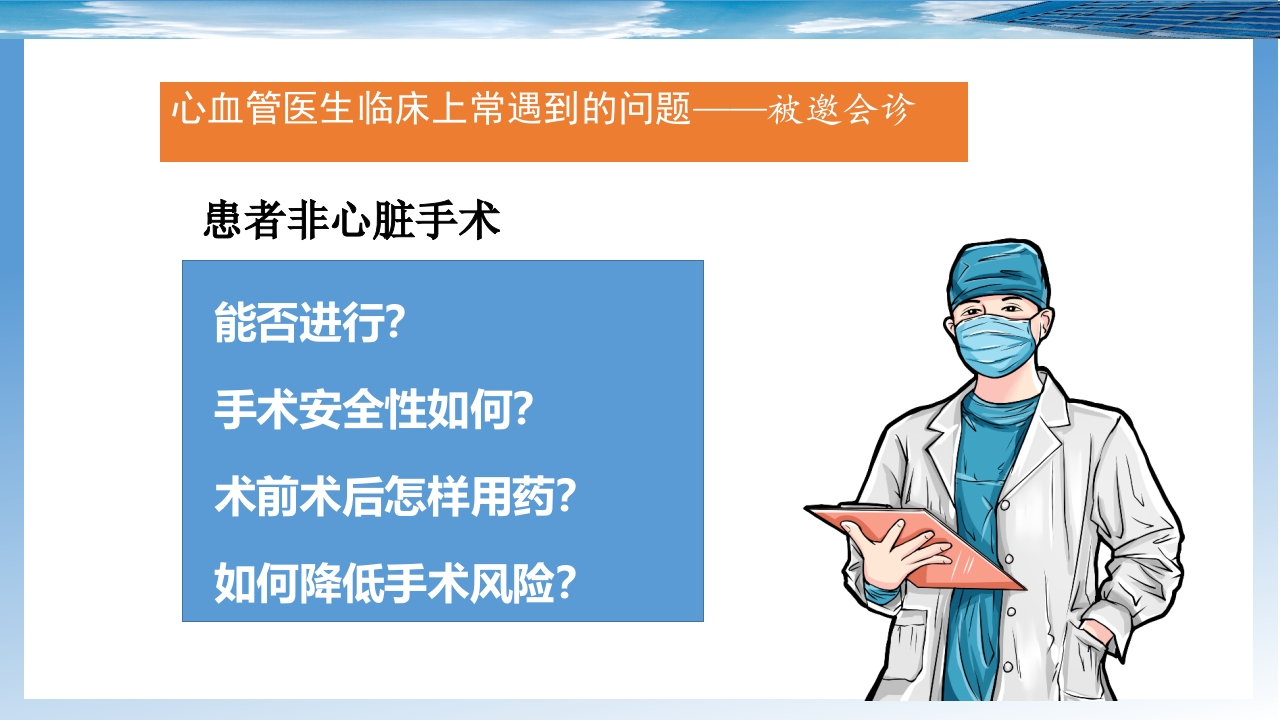 围手术期心血管疾病风险评估PPT课件4