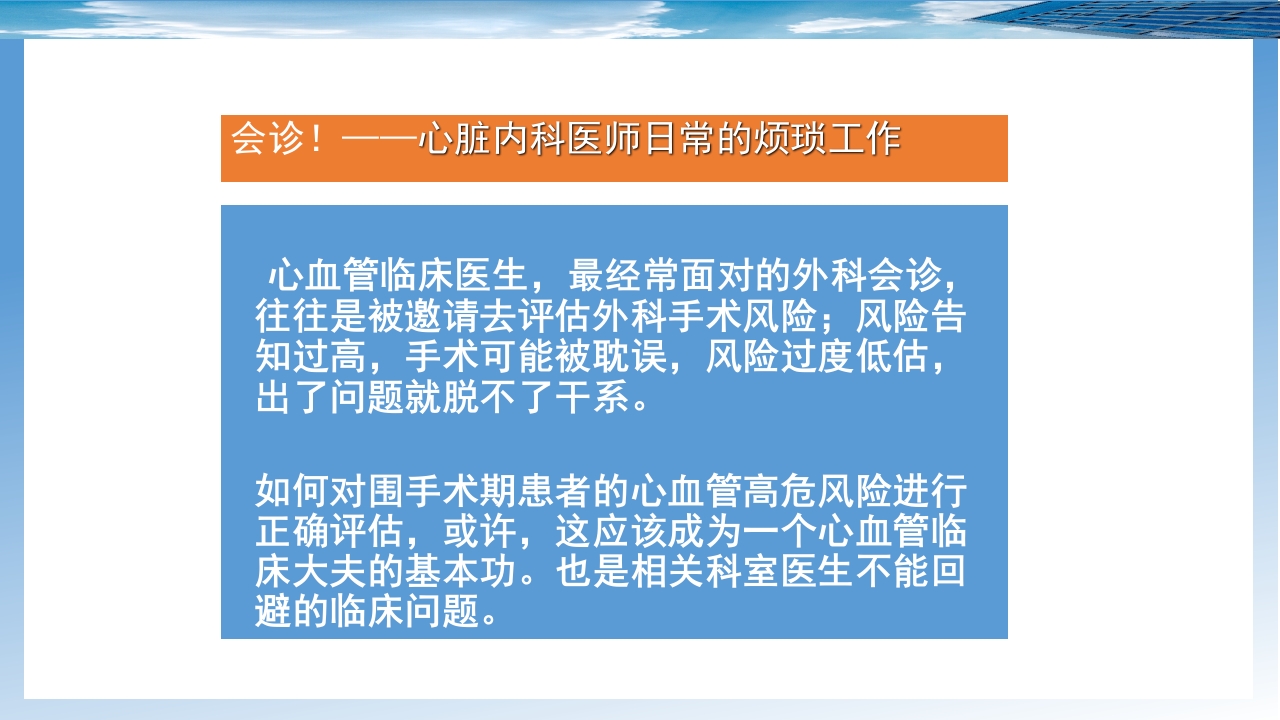 围手术期心血管疾病风险评估PPT课件5