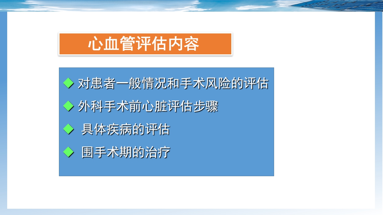 围手术期心血管疾病风险评估PPT课件6