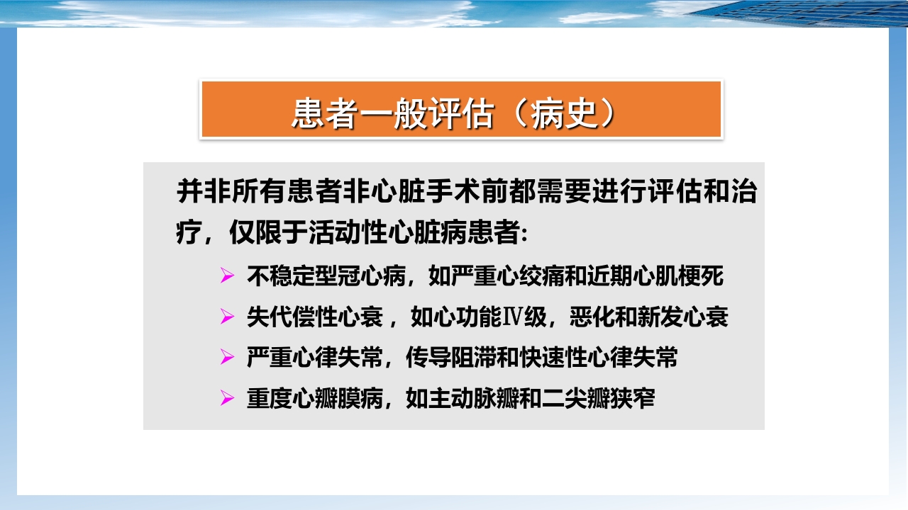 围手术期心血管疾病风险评估PPT课件8