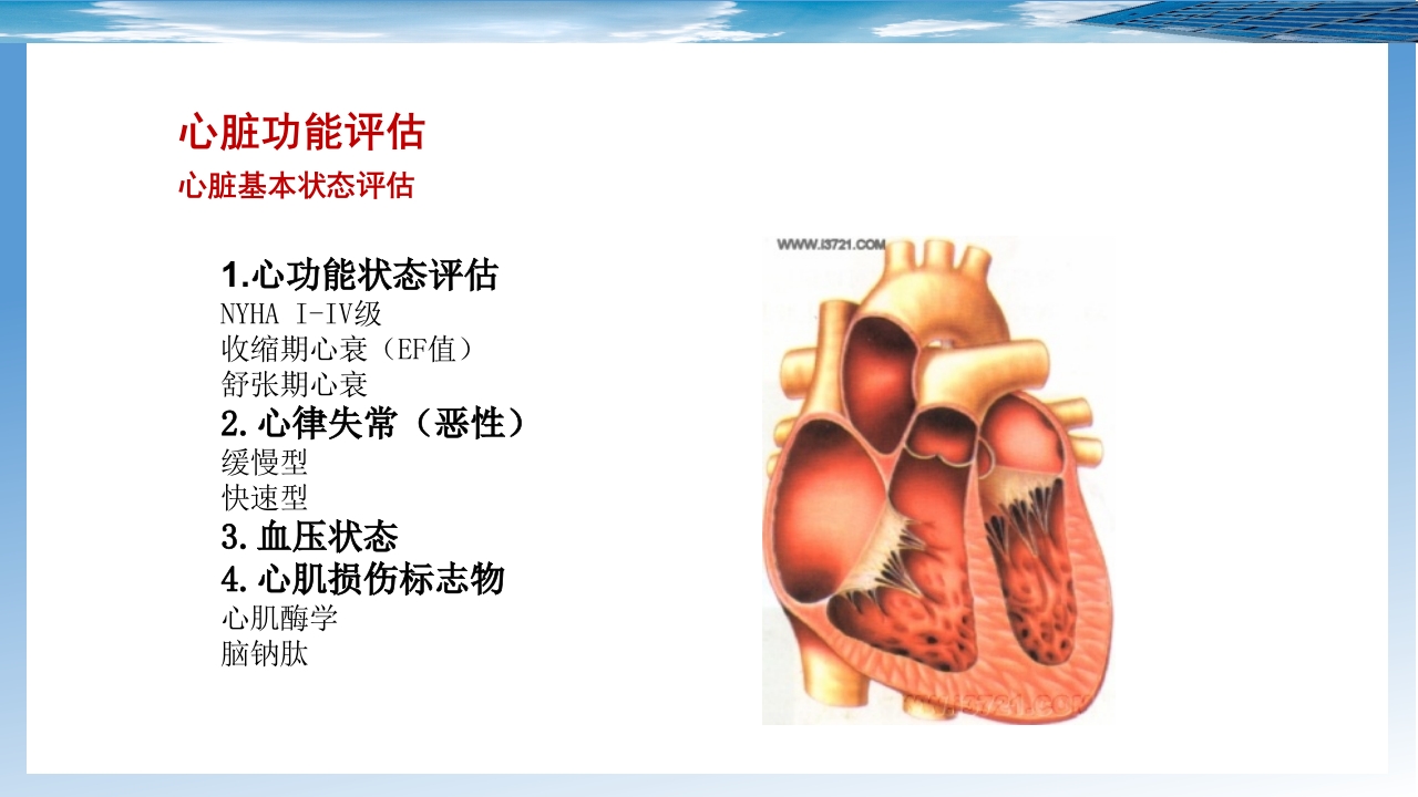 围手术期心血管疾病风险评估PPT课件9