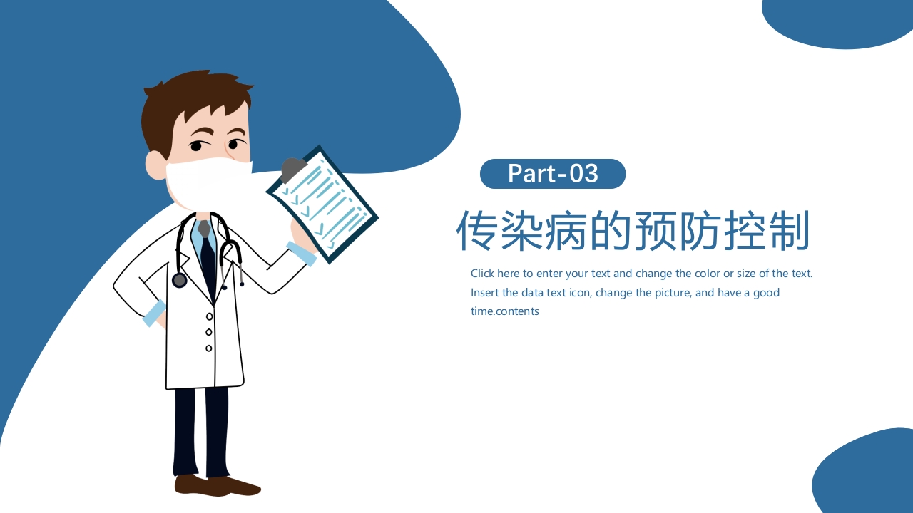 医疗常见传染病预防知识PPT课件10