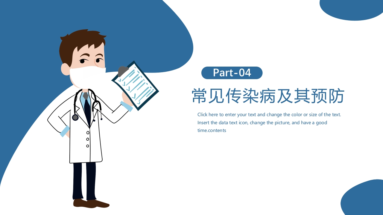 医疗常见传染病预防知识PPT课件13