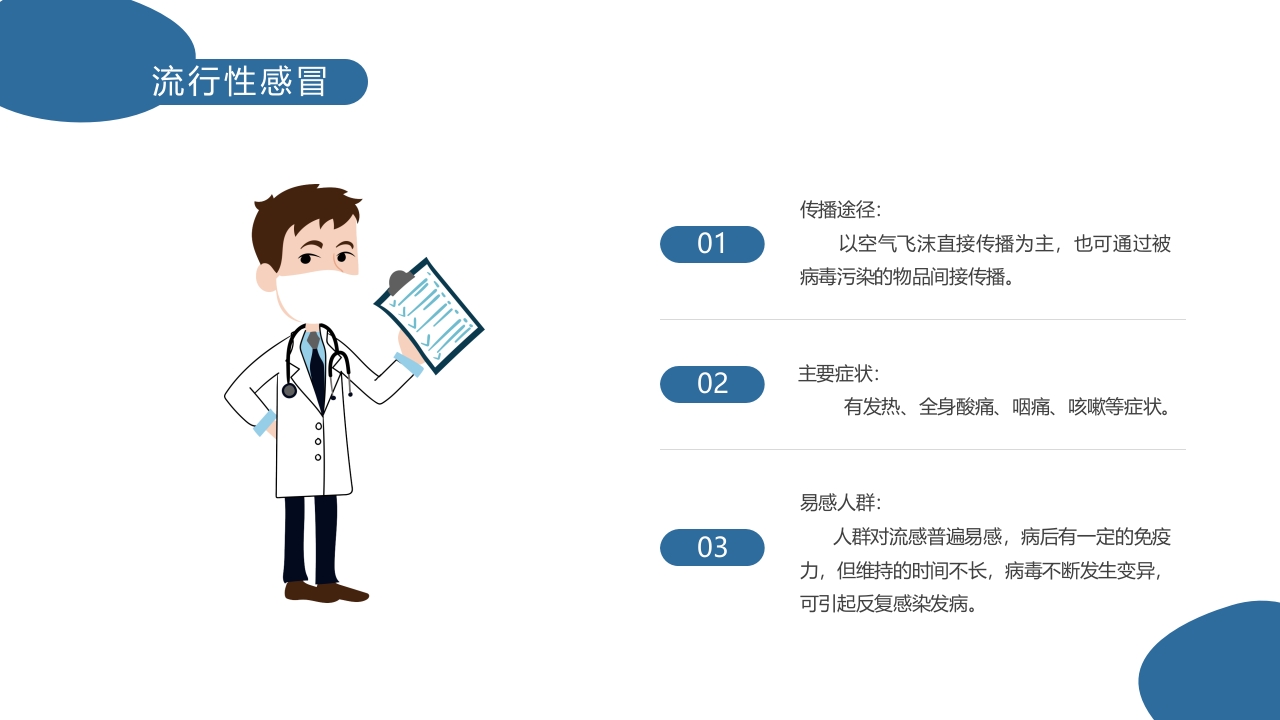 医疗常见传染病预防知识PPT课件15