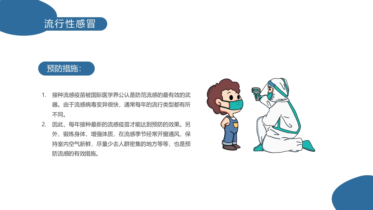 医疗常见传染病预防知识PPT课件16