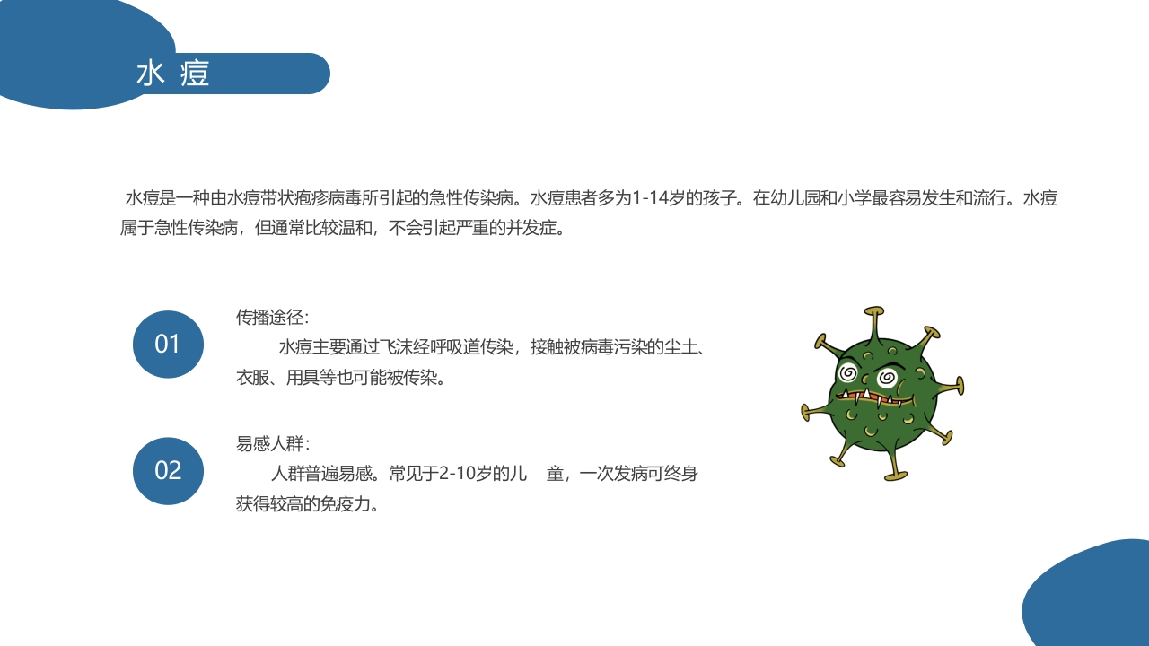 医疗常见传染病预防知识PPT课件17