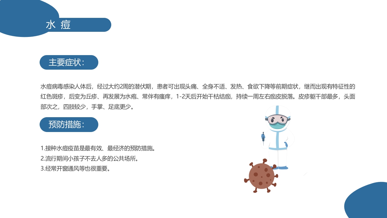 医疗常见传染病预防知识PPT课件18