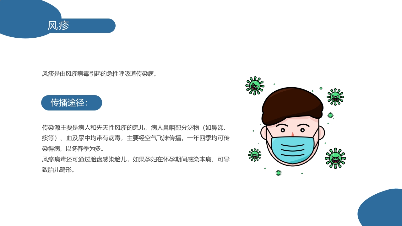 医疗常见传染病预防知识PPT课件19