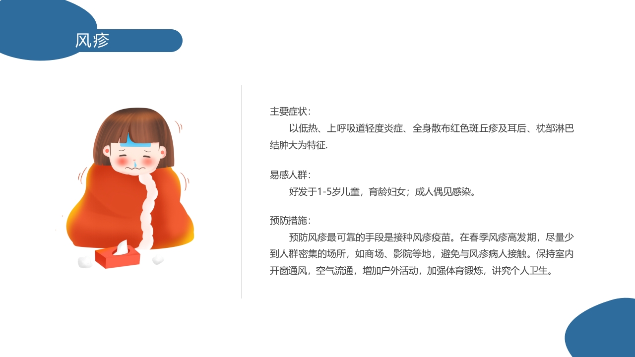 医疗常见传染病预防知识PPT课件20