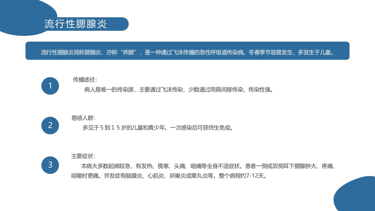 医疗常见传染病预防知识PPT课件21