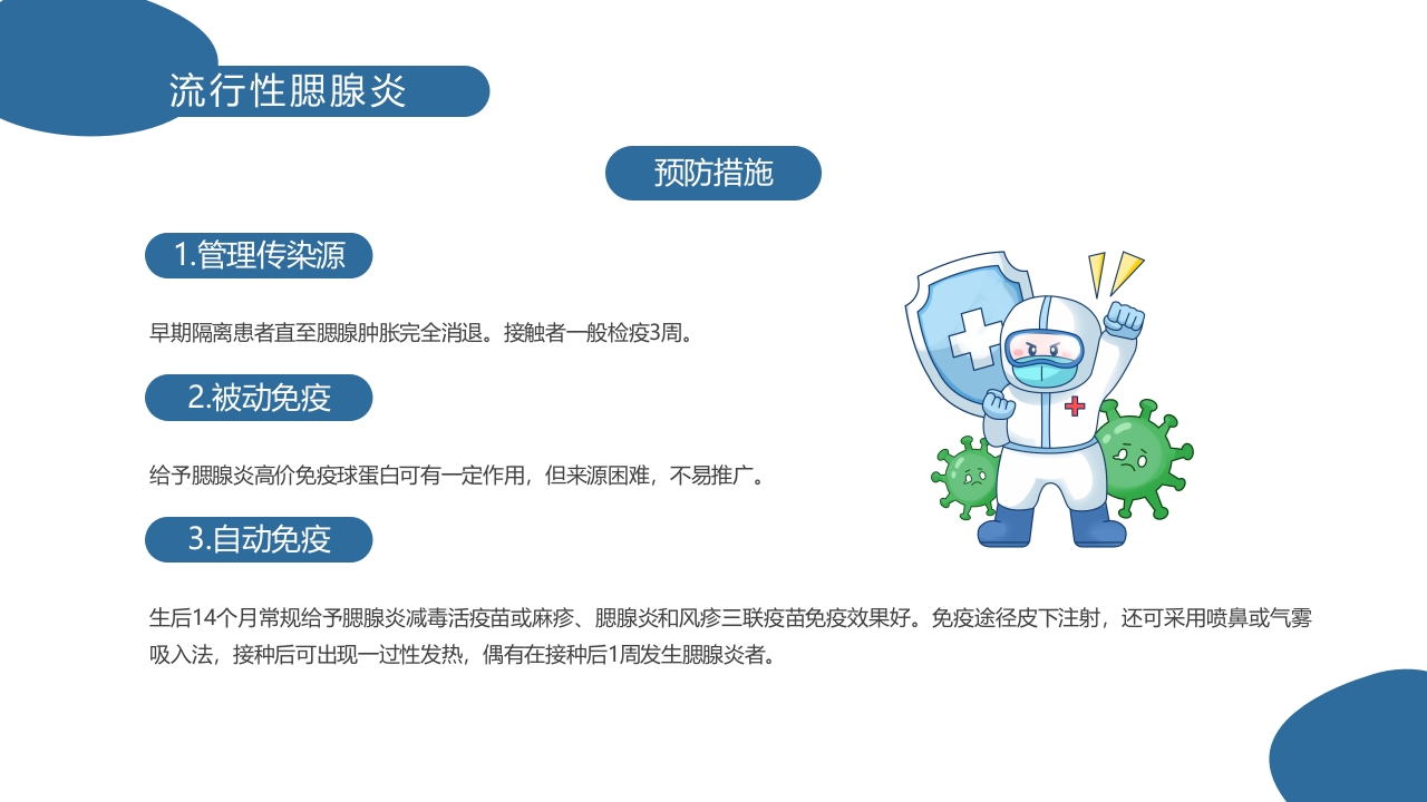 医疗常见传染病预防知识PPT课件22