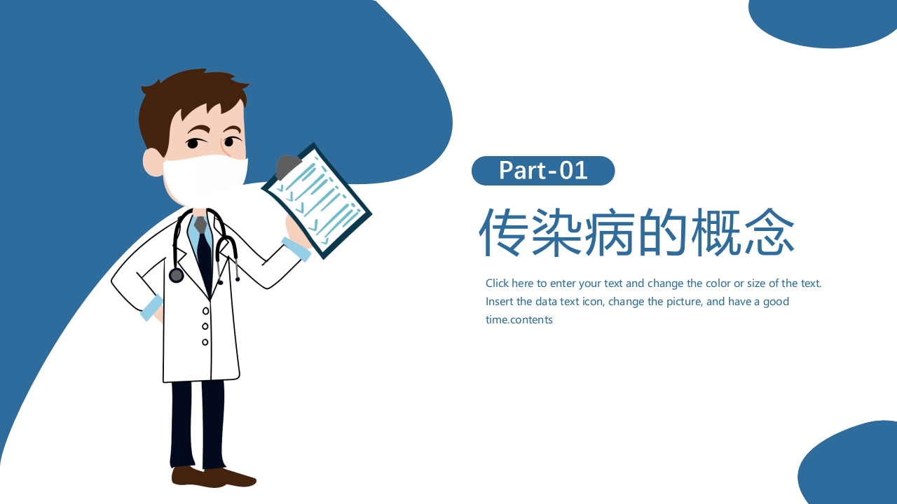医疗常见传染病预防知识PPT课件3
