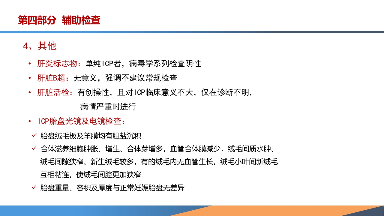 妊娠期肝内胆汁淤积症诊疗指南ppt课件10