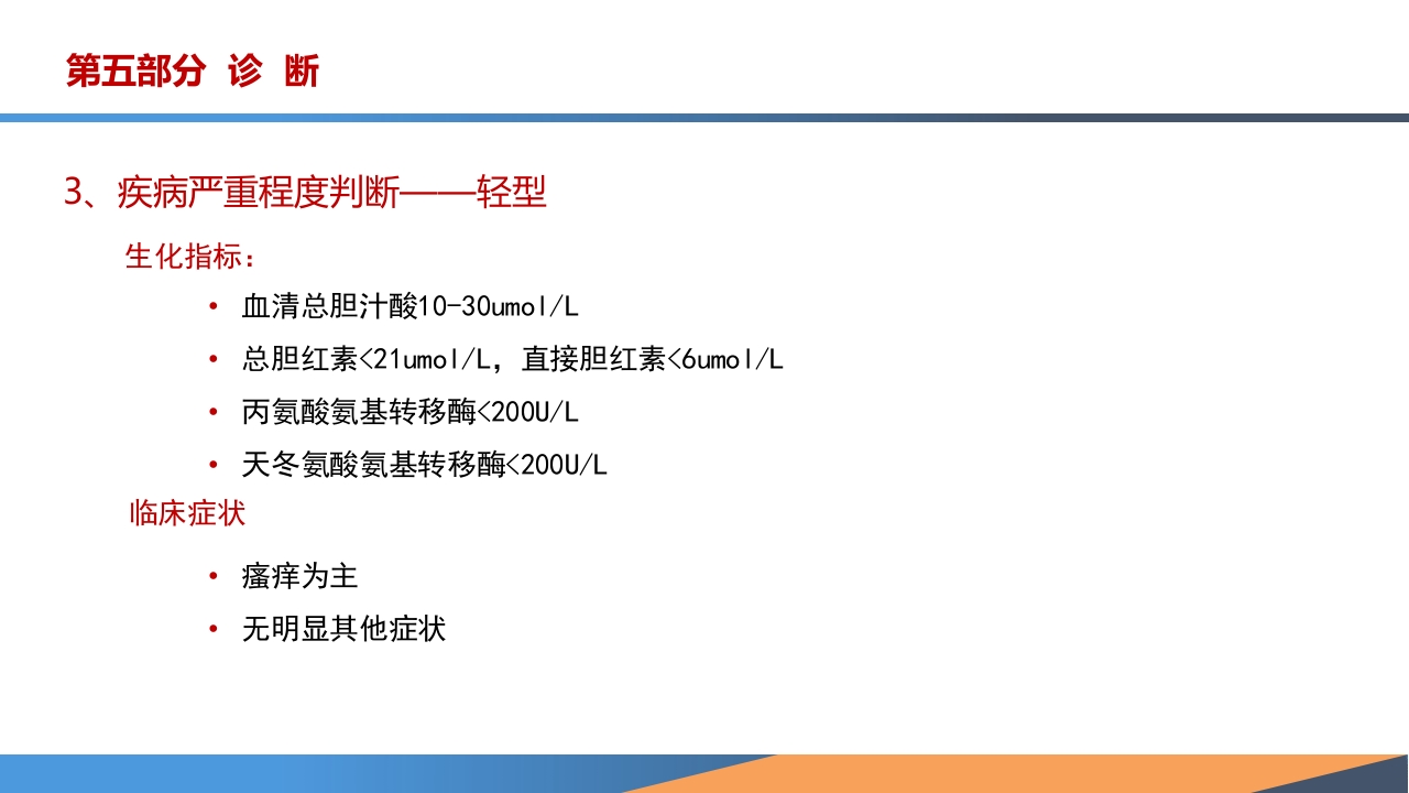 妊娠期肝内胆汁淤积症诊疗指南ppt课件14