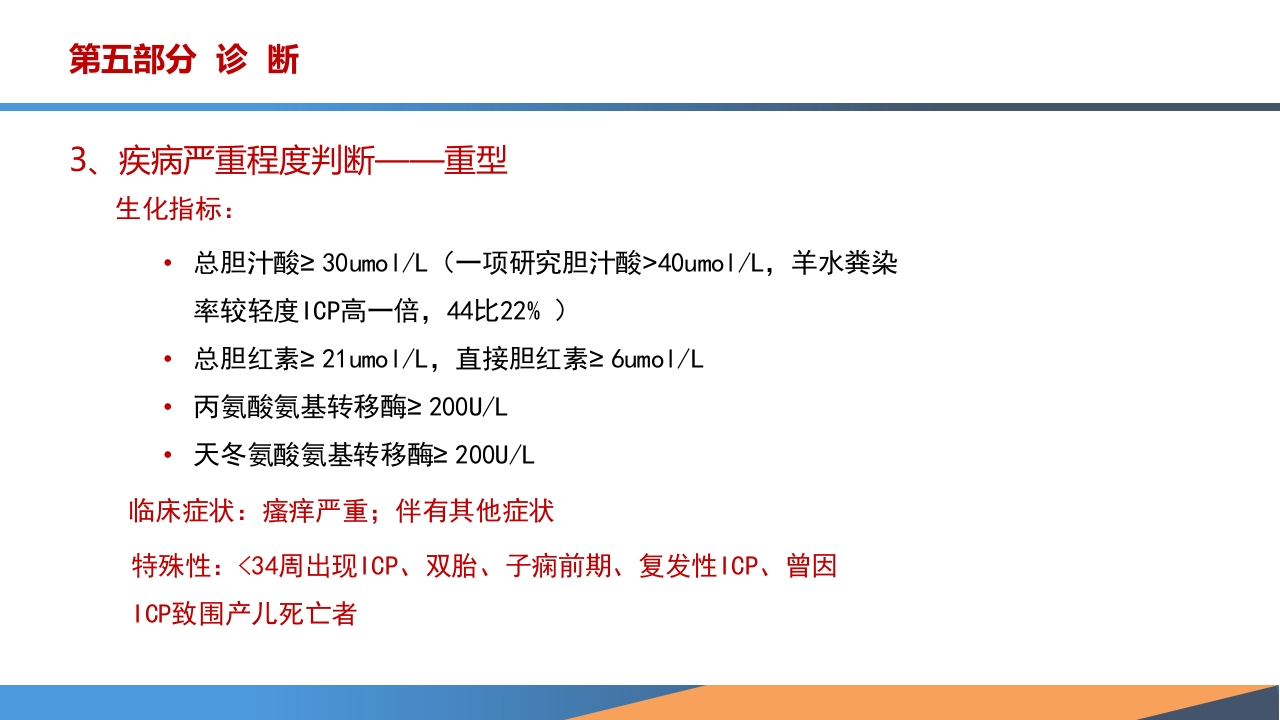 妊娠期肝内胆汁淤积症诊疗指南ppt课件15