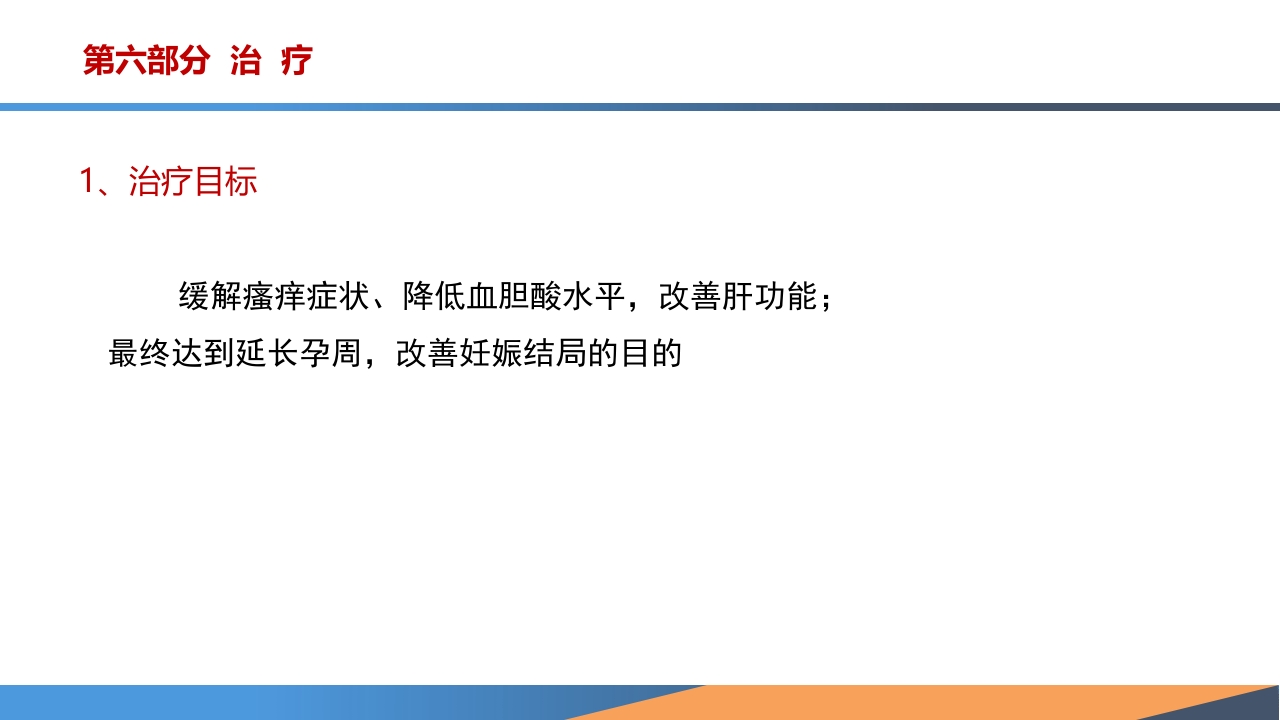 妊娠期肝内胆汁淤积症诊疗指南ppt课件17