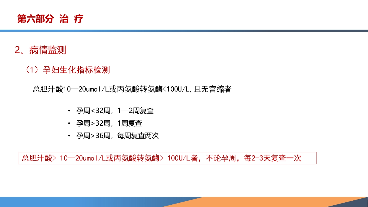 妊娠期肝内胆汁淤积症诊疗指南ppt课件18