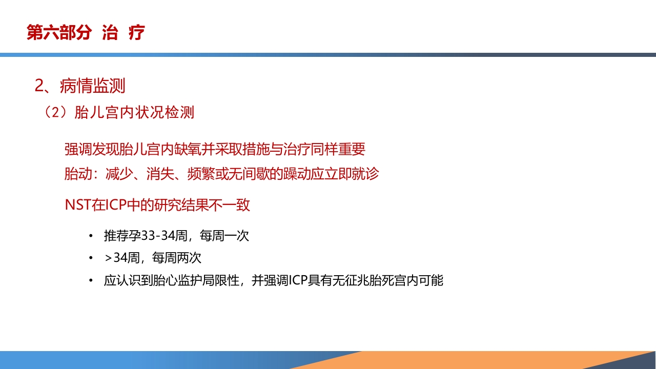 妊娠期肝内胆汁淤积症诊疗指南ppt课件19