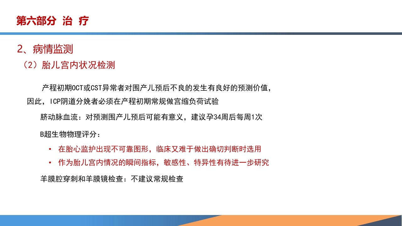 妊娠期肝内胆汁淤积症诊疗指南ppt课件20