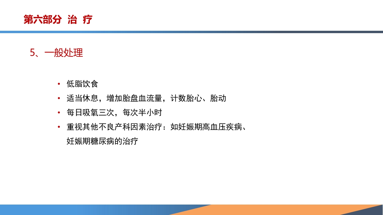 妊娠期肝内胆汁淤积症诊疗指南ppt课件23