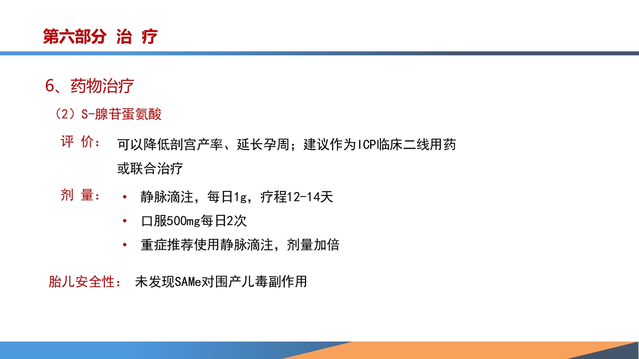妊娠期肝内胆汁淤积症诊疗指南ppt课件25