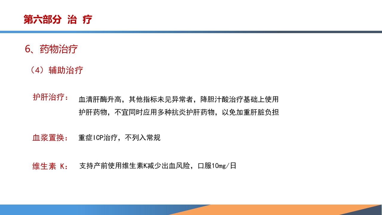 妊娠期肝内胆汁淤积症诊疗指南ppt课件27