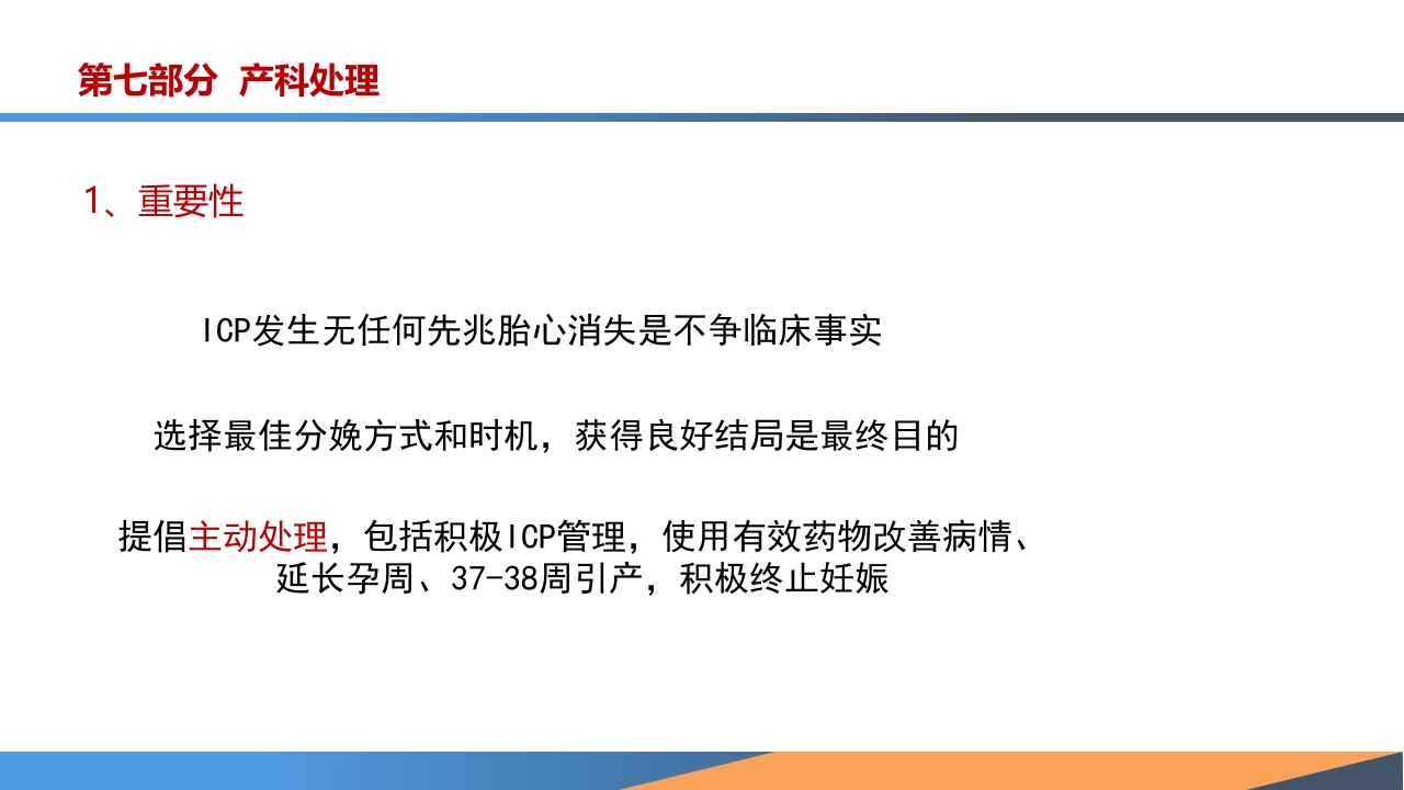 妊娠期肝内胆汁淤积症诊疗指南ppt课件28