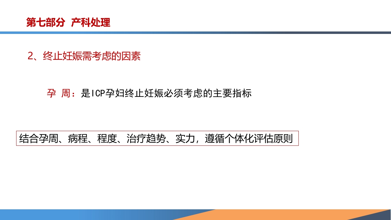 妊娠期肝内胆汁淤积症诊疗指南ppt课件29