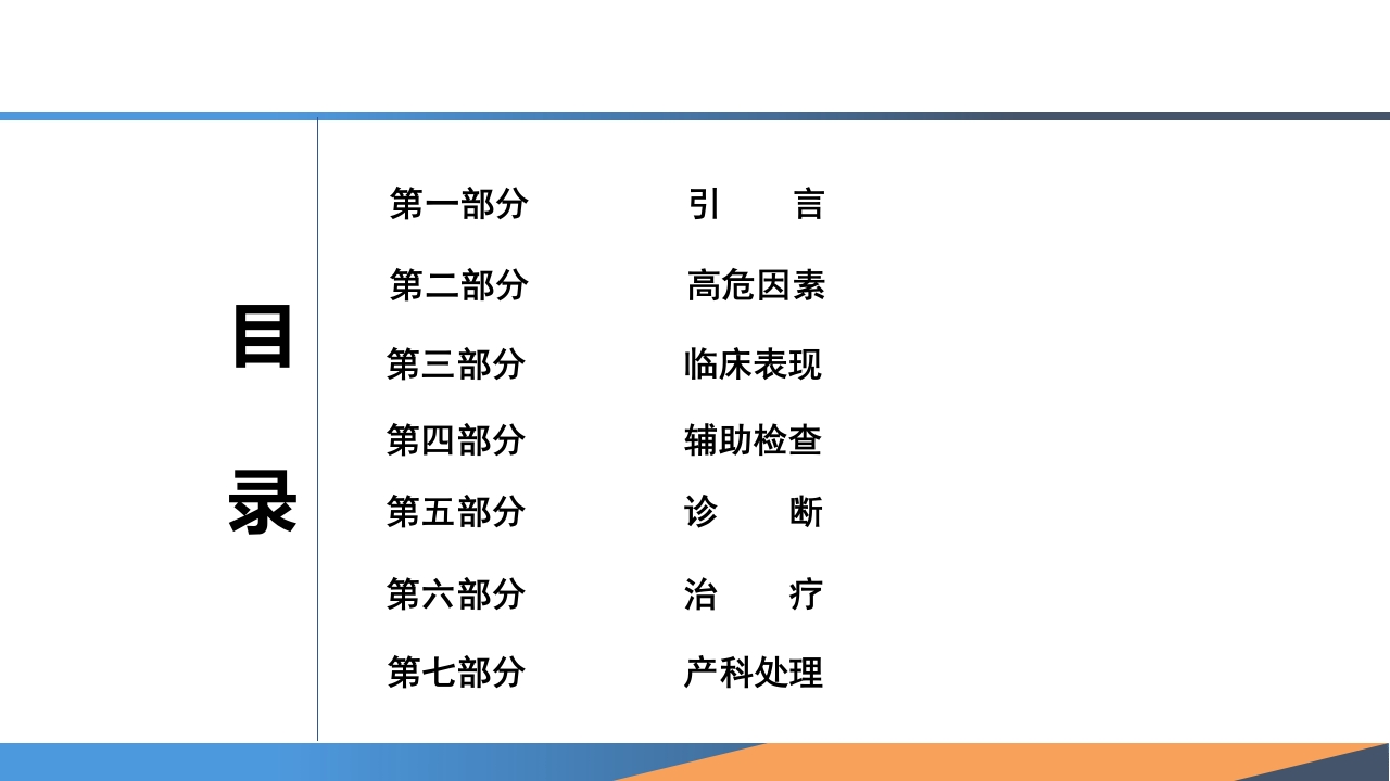 妊娠期肝内胆汁淤积症诊疗指南ppt课件2