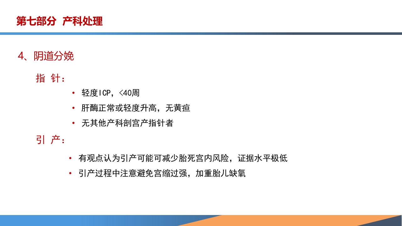 妊娠期肝内胆汁淤积症诊疗指南ppt课件33
