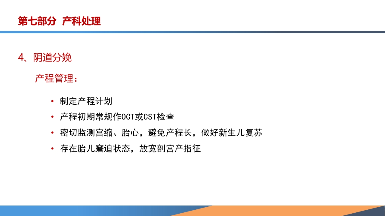 妊娠期肝内胆汁淤积症诊疗指南ppt课件34
