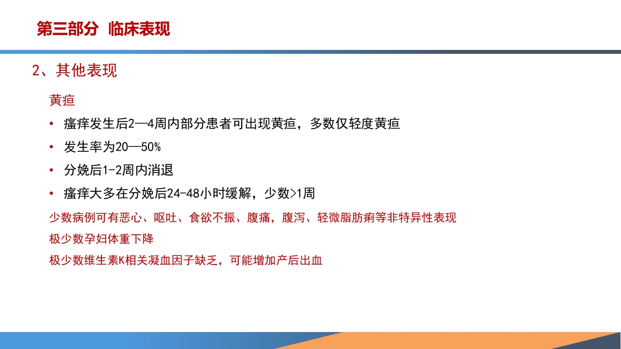 妊娠期肝内胆汁淤积症诊疗指南ppt课件6