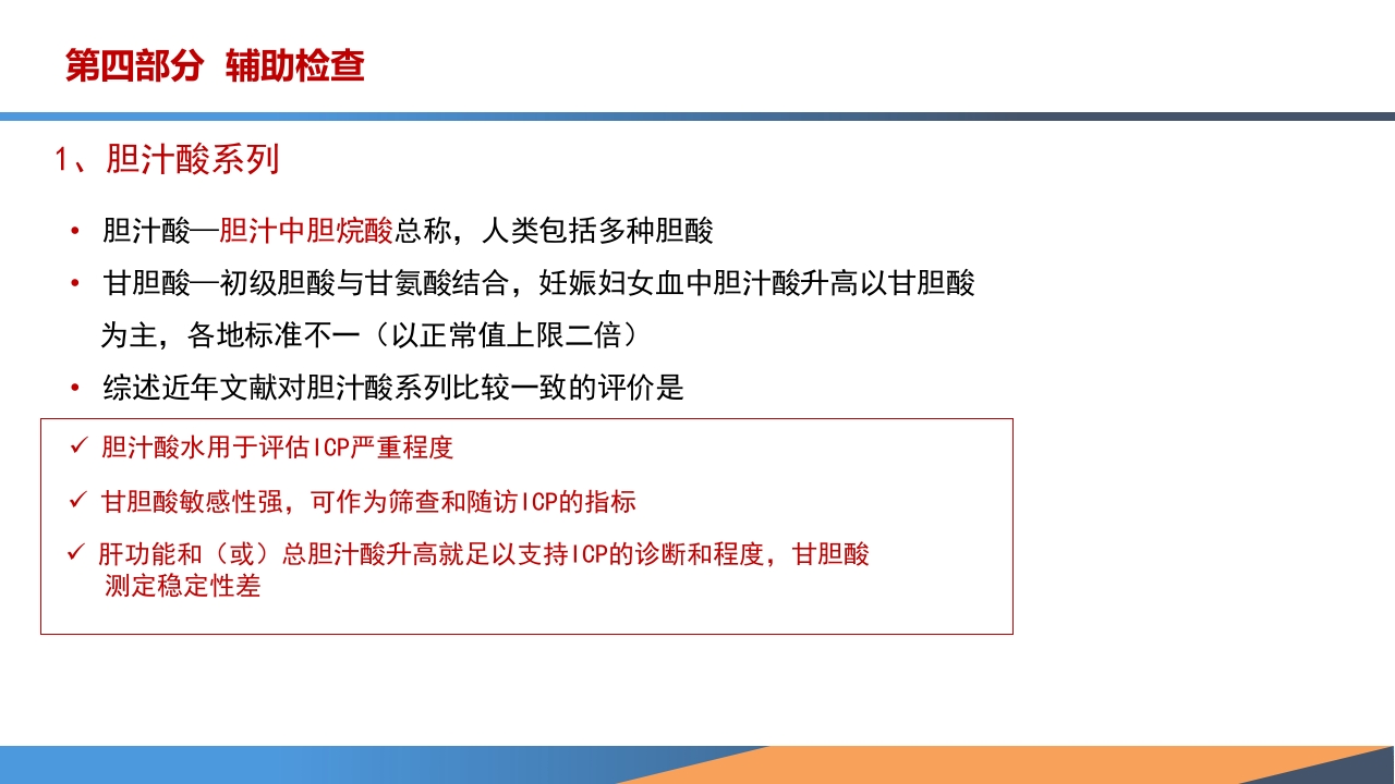妊娠期肝内胆汁淤积症诊疗指南ppt课件7