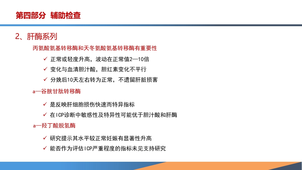 妊娠期肝内胆汁淤积症诊疗指南ppt课件8