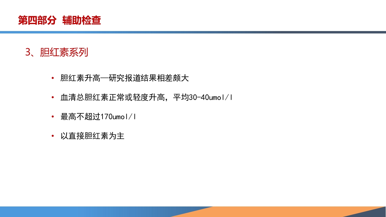 妊娠期肝内胆汁淤积症诊疗指南ppt课件9