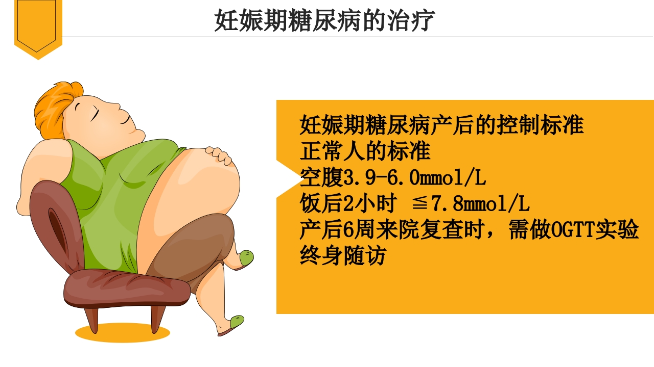 妊娠期糖尿病饮食指导ppt课件10