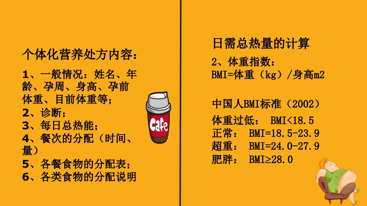 妊娠期糖尿病饮食指导ppt课件12