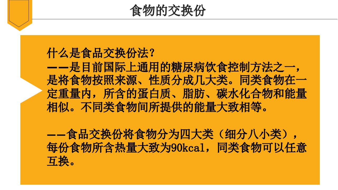 妊娠期糖尿病饮食指导ppt课件15