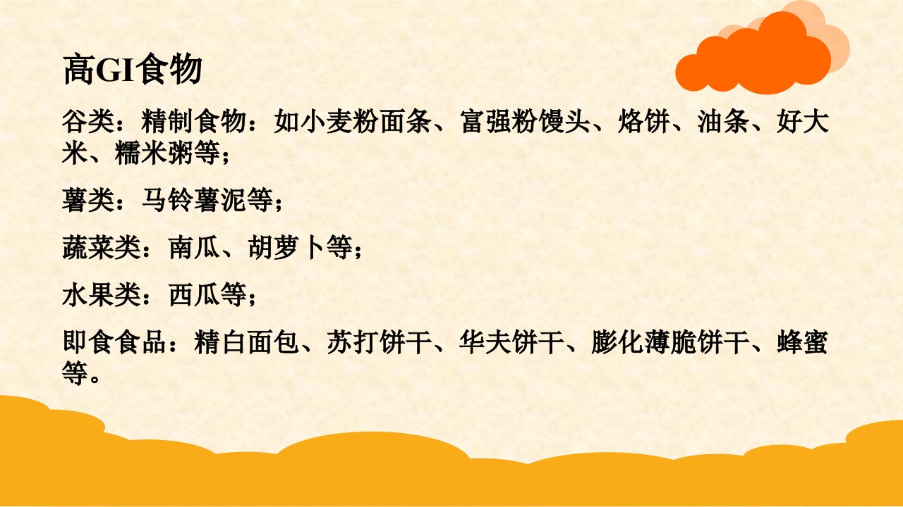 妊娠期糖尿病饮食指导ppt课件25