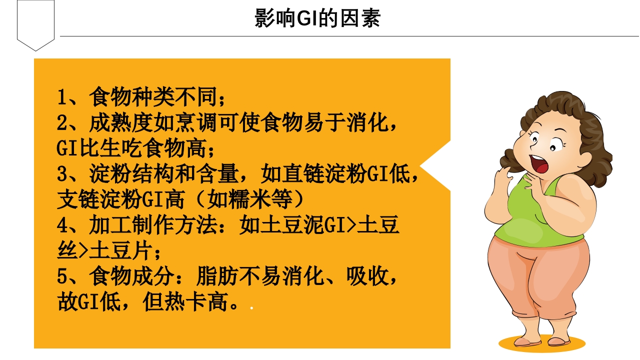 妊娠期糖尿病饮食指导ppt课件26