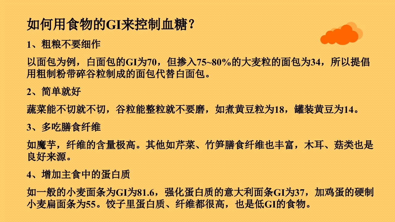 妊娠期糖尿病饮食指导ppt课件27