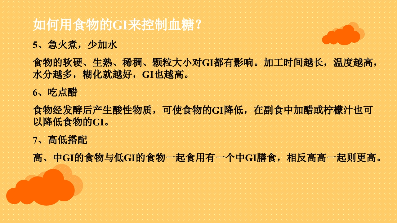 妊娠期糖尿病饮食指导ppt课件28