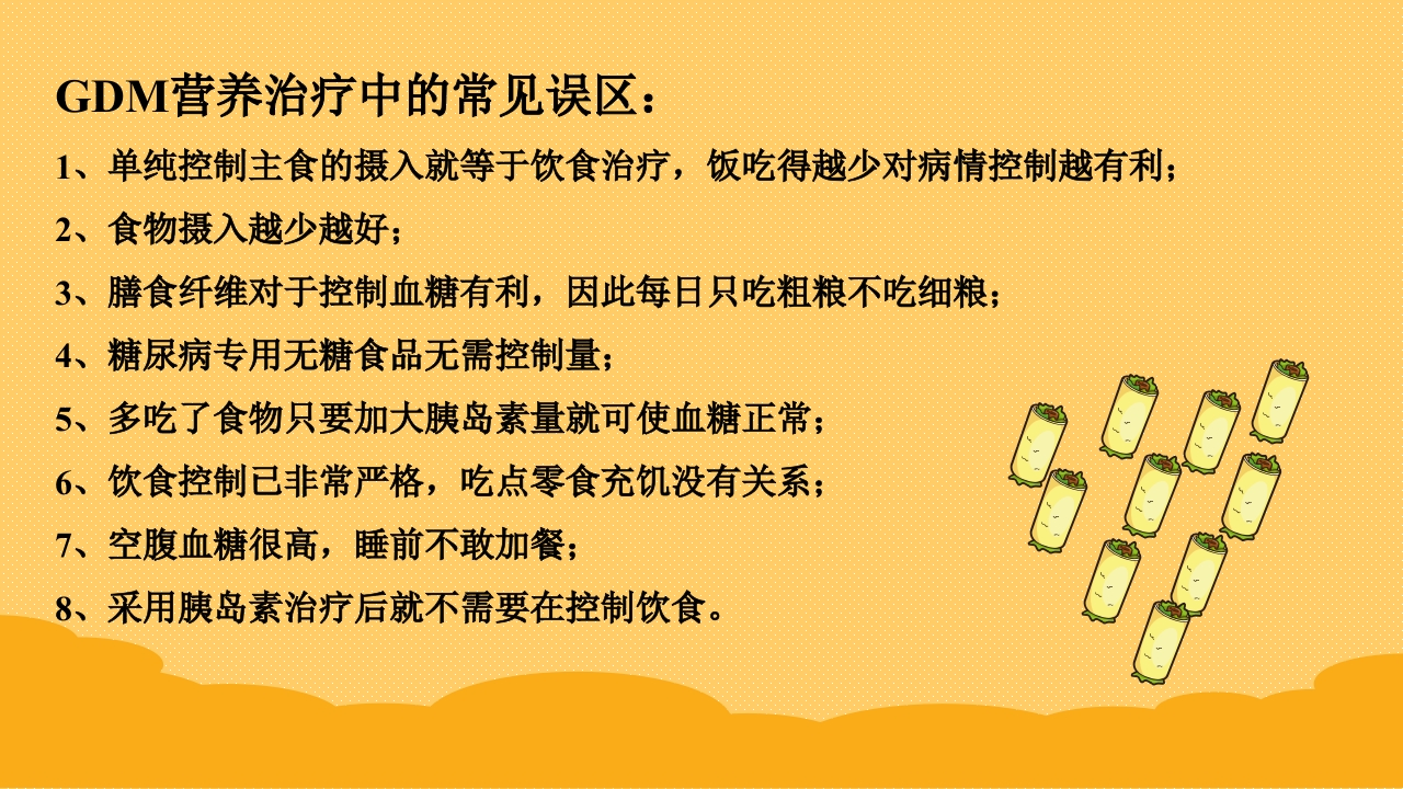 妊娠期糖尿病饮食指导ppt课件29