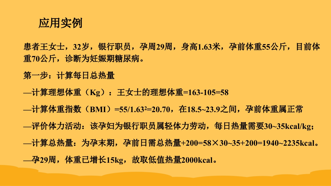 妊娠期糖尿病饮食指导ppt课件30