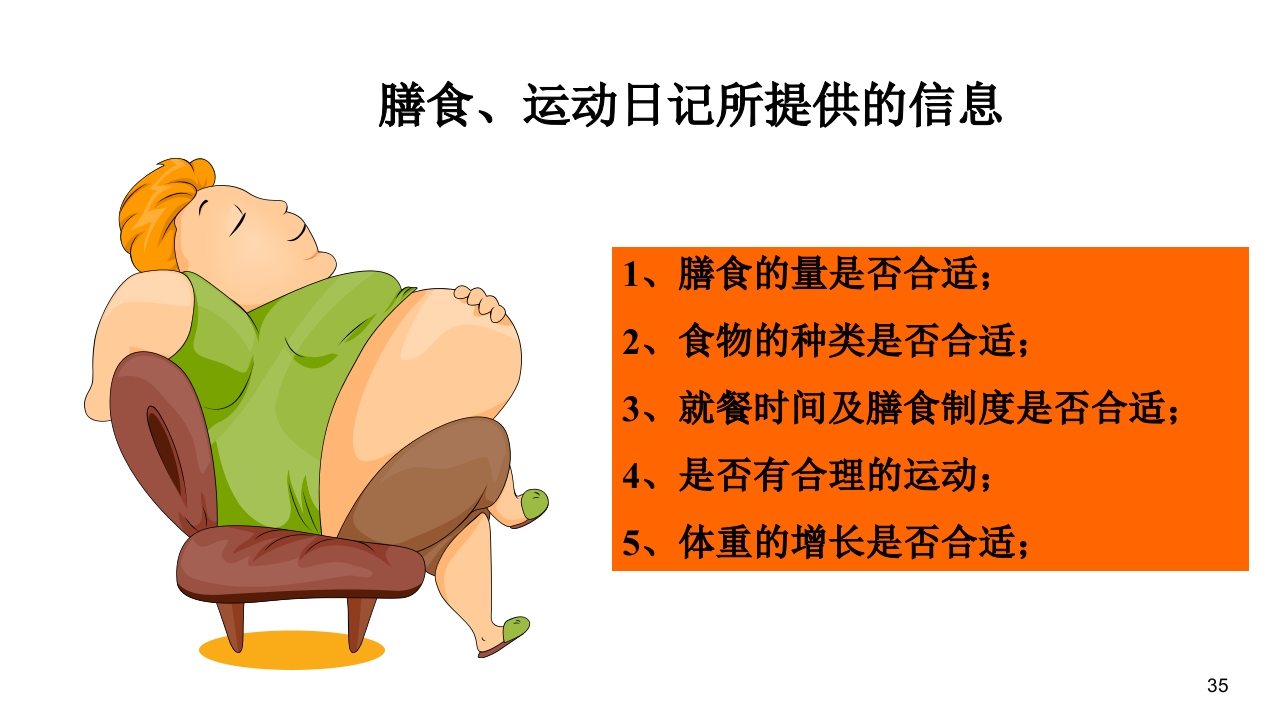 妊娠期糖尿病饮食指导ppt课件35