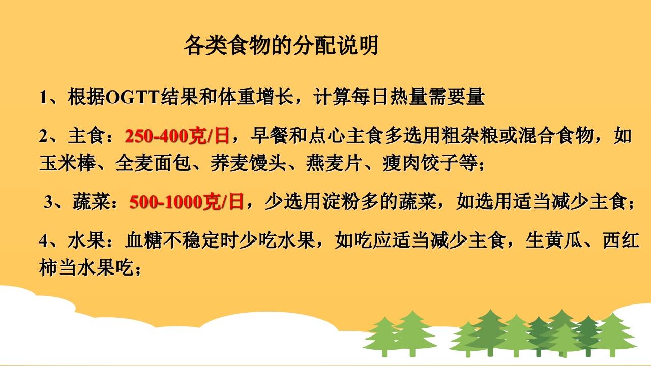 妊娠期糖尿病饮食指导ppt课件36