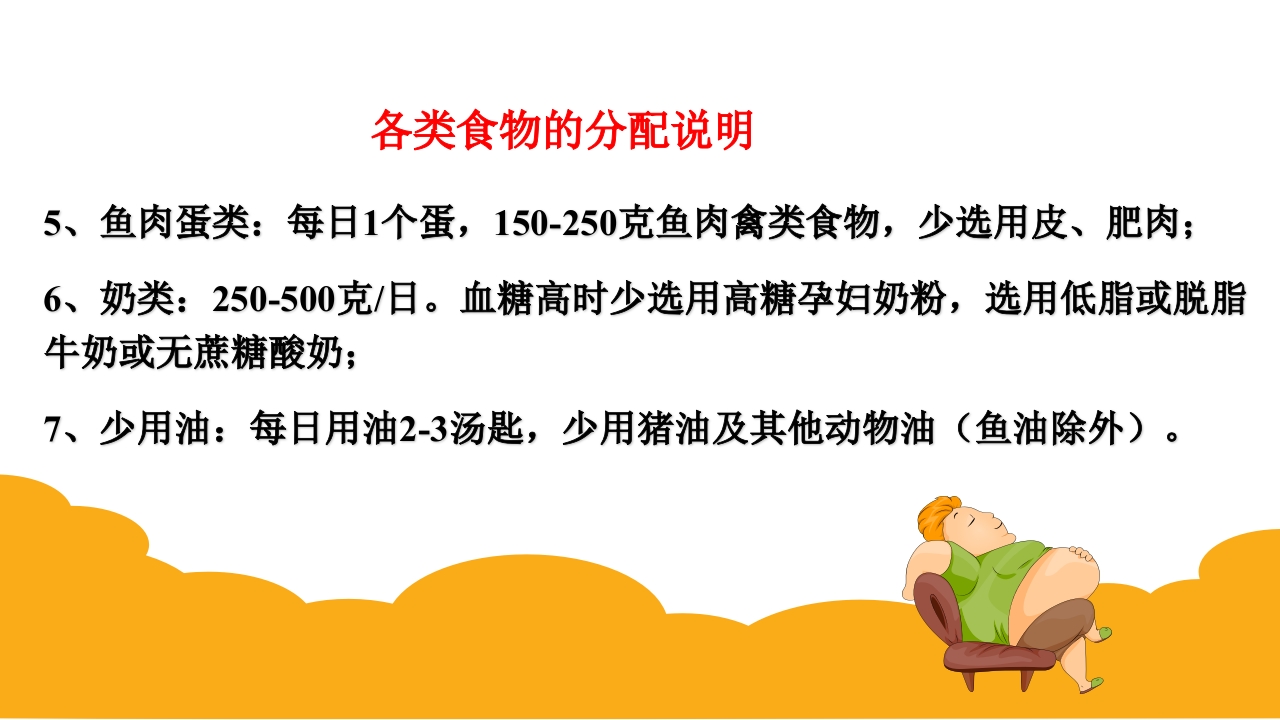妊娠期糖尿病饮食指导ppt课件37